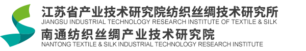 南通紡織絲綢産業技術研究院